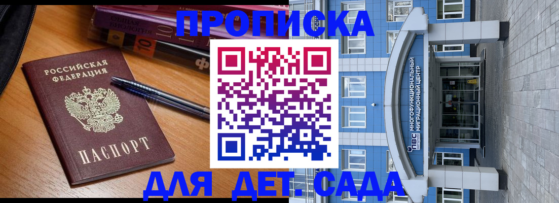 прописка для школы в Гусь-Хрустальном