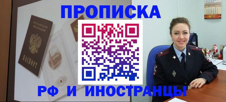 прописка регистрация в Гусь-Хрустальном